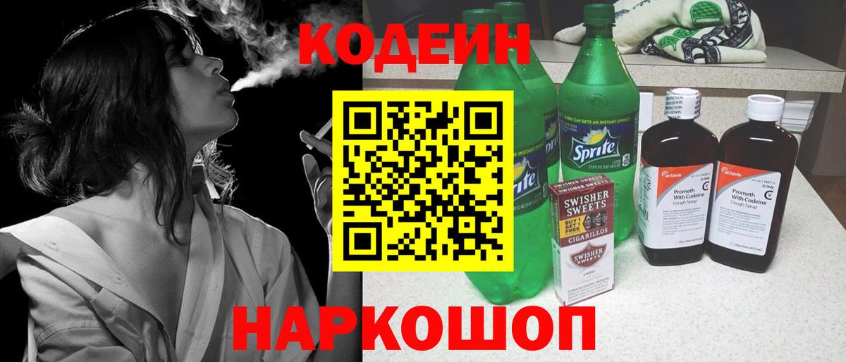 Кодеиновый сироп Lean Purple Drank Сыктывкар