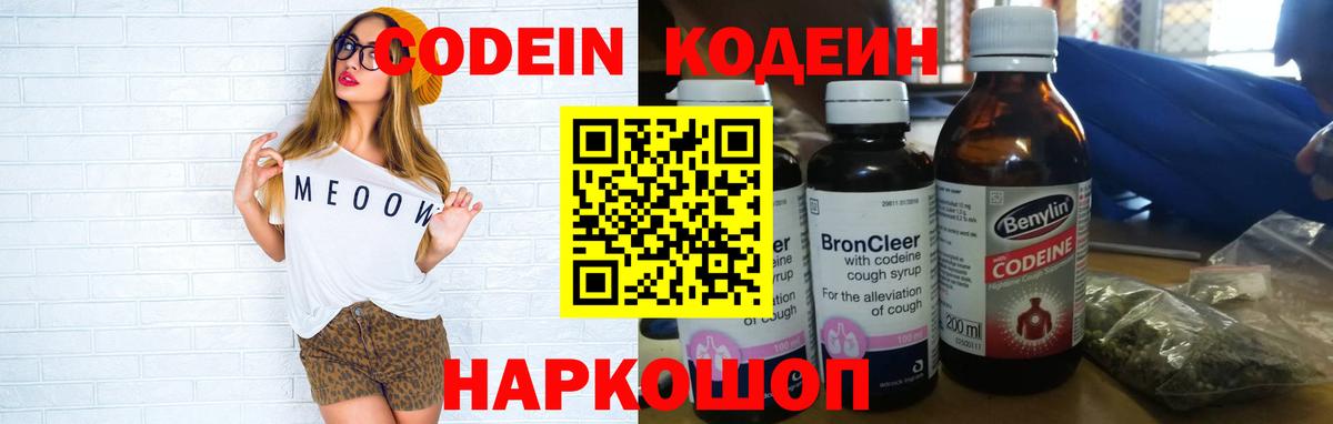 Сыктывкар  Кодеин напиток Lean (лин)  Вход с VPN 